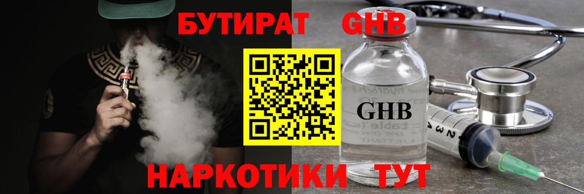 Бутират  Вход с VPN  Нягань  БУТИРАТ GHB 
