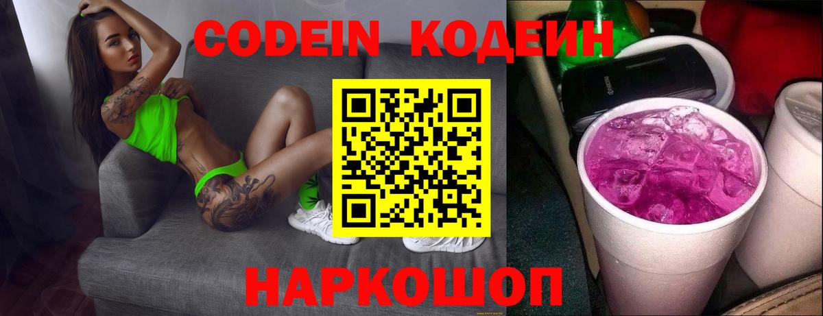 Кодеин Purple Drank  Вход с VPN  Нягань 